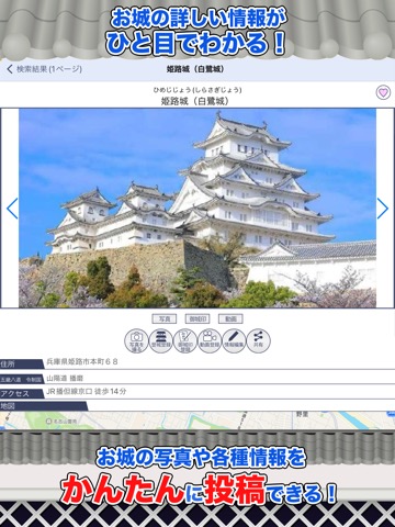 お城がいいね 3000以上 日本の城検索・記録が残せるのおすすめ画像3