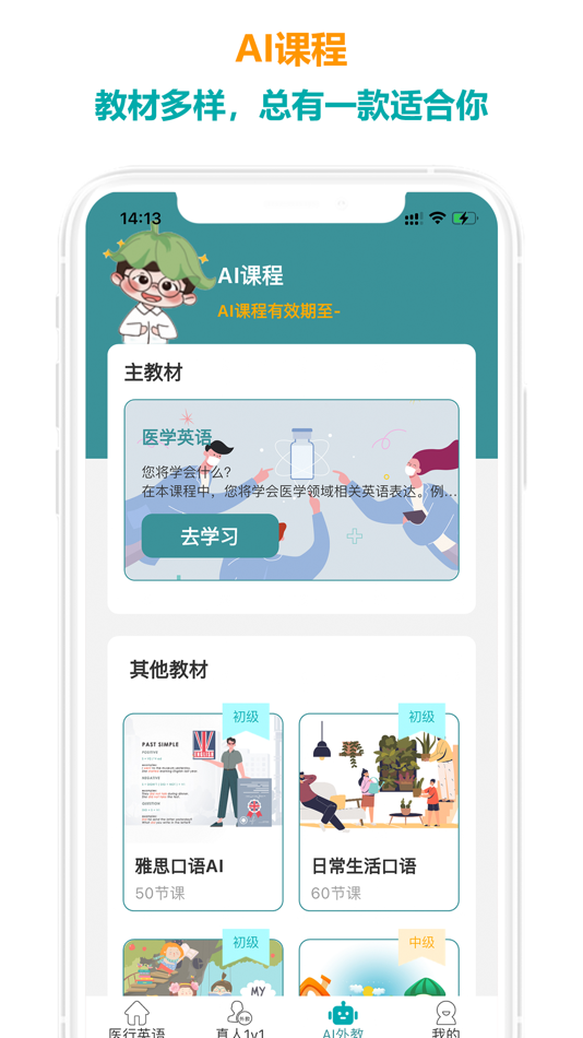 #3. 医行口语 (iOS) 由: 重庆二零一久教育科技有限公司