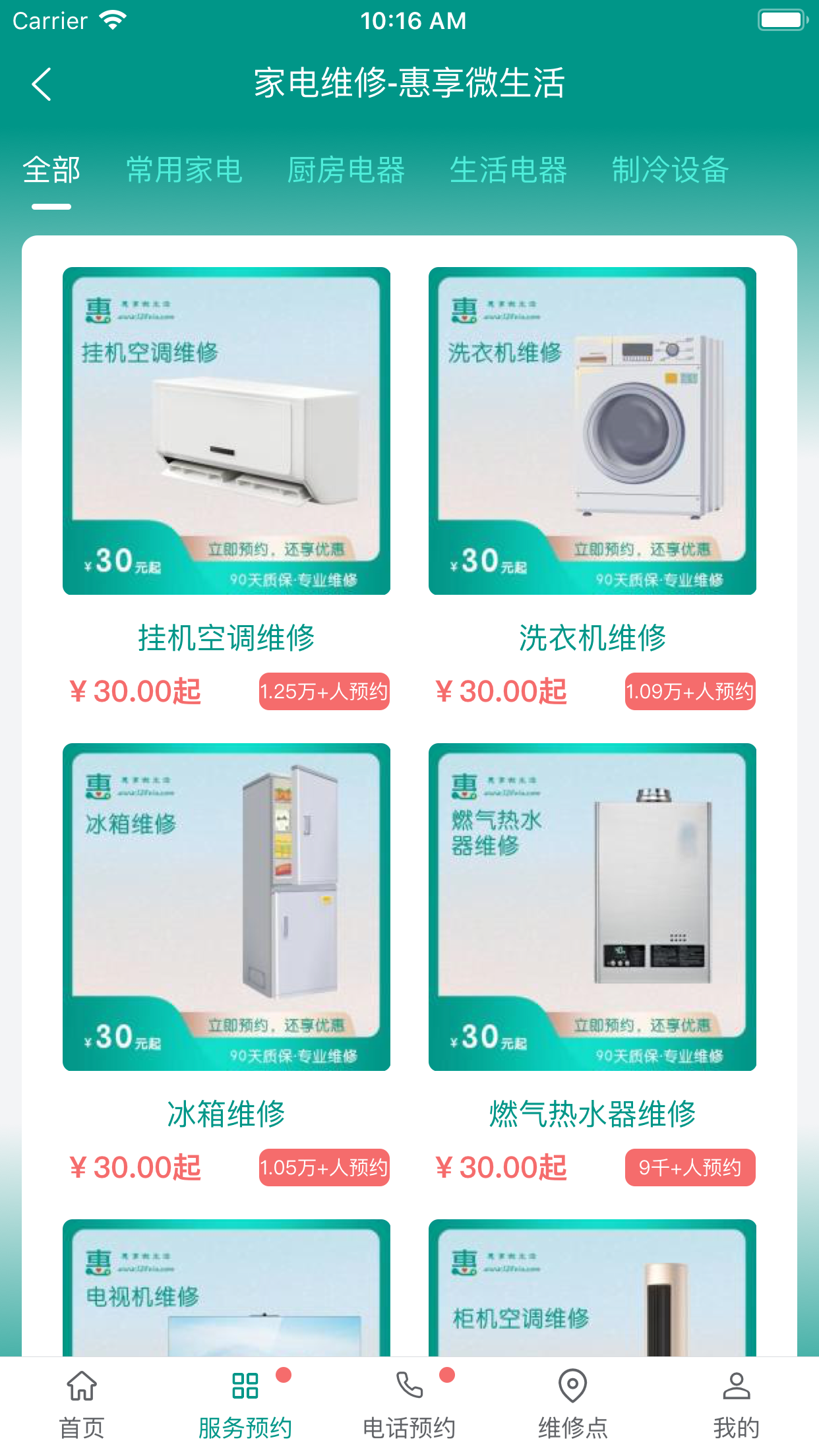 惠享上门维修-同城空调维修、清洗、安装、生活服务平台