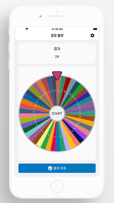 결정 룰렛 - 복불복, 랜덤, 내기, 벌칙 PC 용