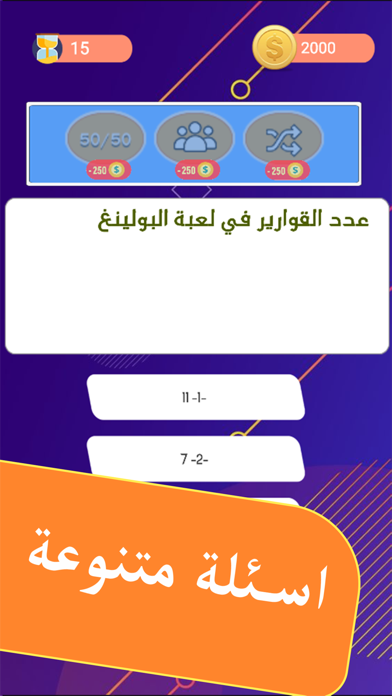 لعبة  الاسئلة اربح المليون Screenshot