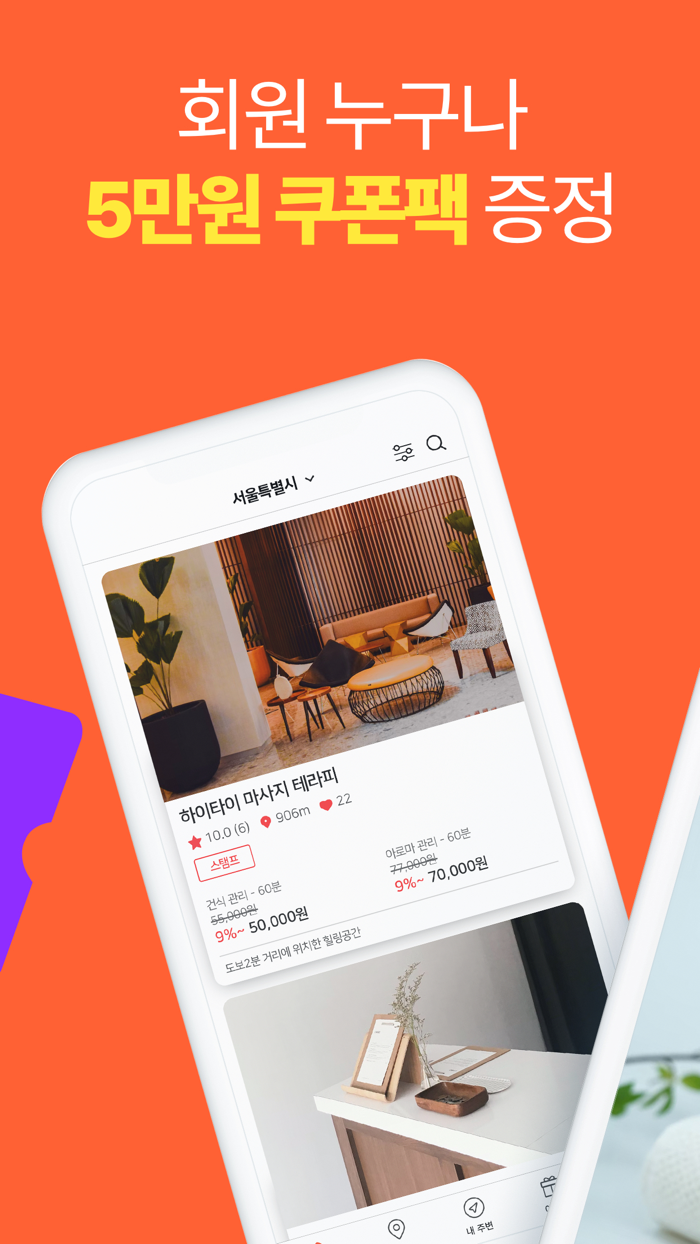 하이타이 - 1등 마사지 앱 타이마사지 할인