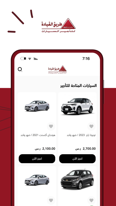 طريق القيادة لتأجير السيارات Screenshot
