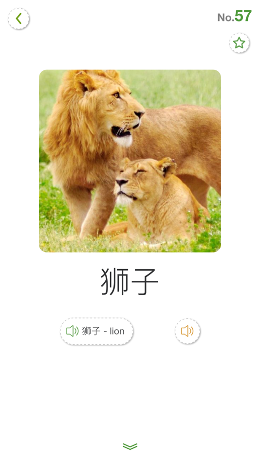#10. 动物大全 (iOS) 由: 春生 熊