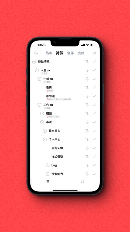 树清单 - 无限子计划