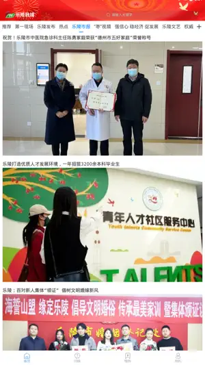 乐陵融媒 screenshot 3