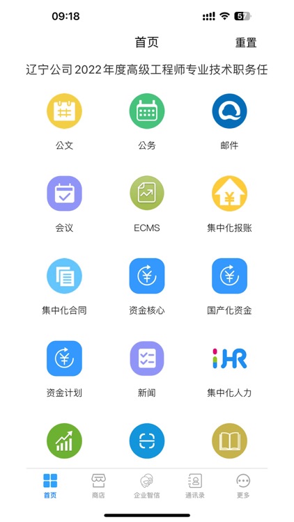 辽宁移动办公 screenshot-4