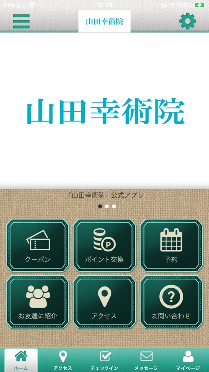 山田幸術院　公式アプリ