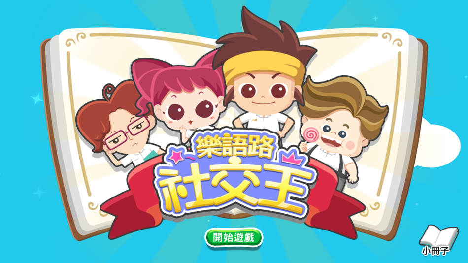 #1. 樂語路社交王 (iOS) By: The Chinese University of Hong Kong
