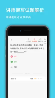 无锡网约车考试—全新官方题库拿证快 iphone screenshot 3
