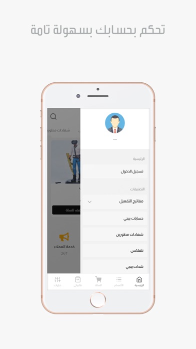متجر المغري Screenshot