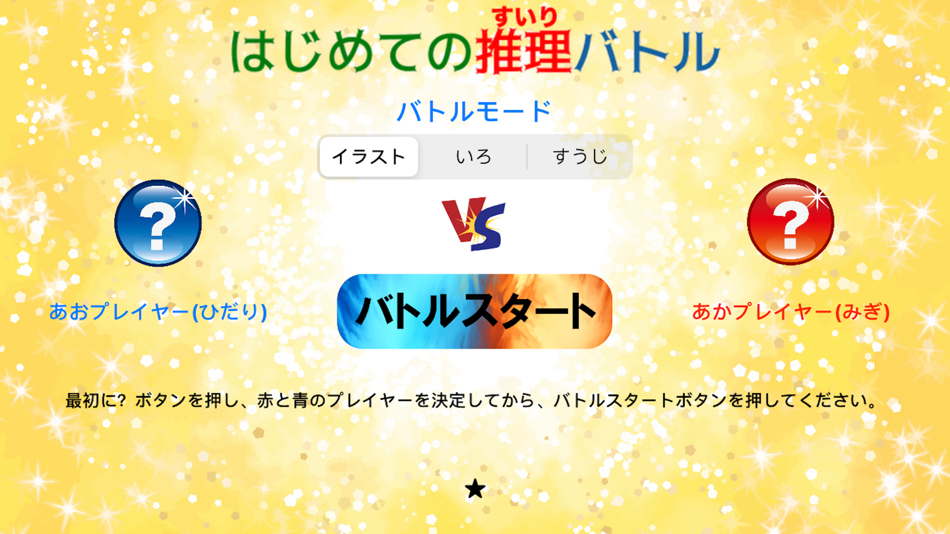 #1. 最強推理バトル(2人用)【簡単対戦ゲーム】 (iOS) 由: akihiro kobayashi