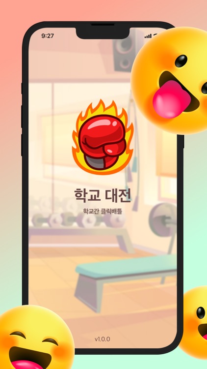 학교대전 - 클릭 배틀