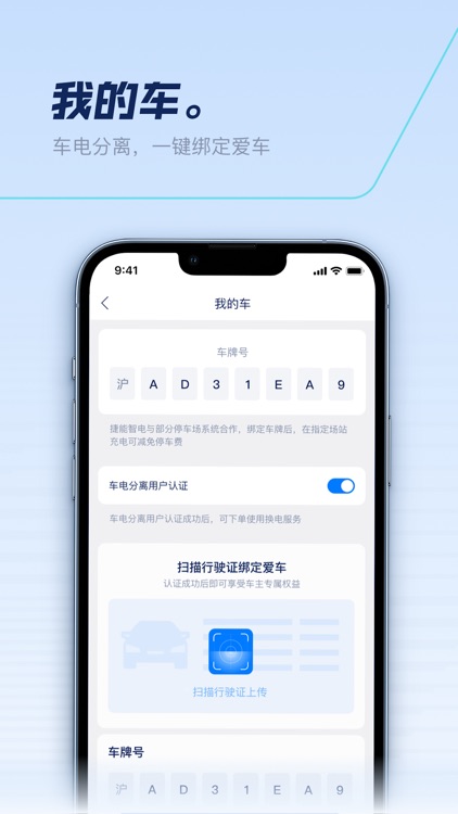 捷能智电 screenshot-3