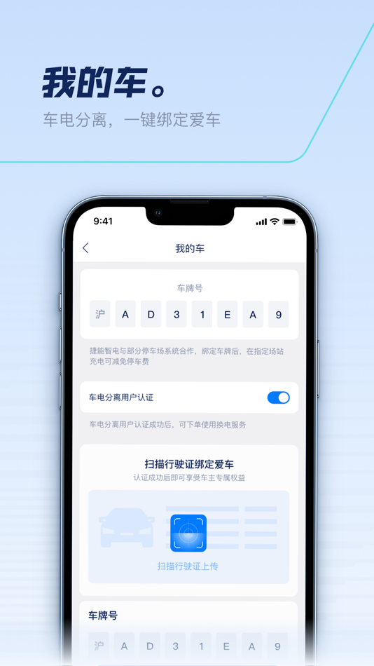 #4. 捷能智电 (iOS) 由: Shanghai Jie Neng Zhi Dian New Energy Technology Co., LTD.