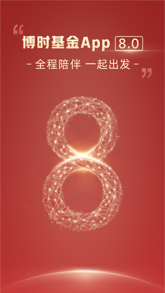 #1. 博时基金 (iOS) 由: 博时基金管理有限公司