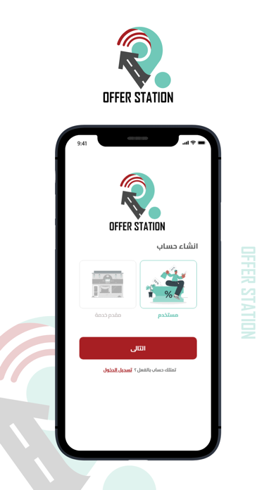 Offer-Station Screenshot