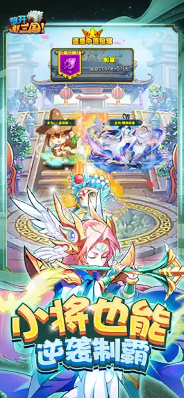 Game screenshot 放开那三国 apk