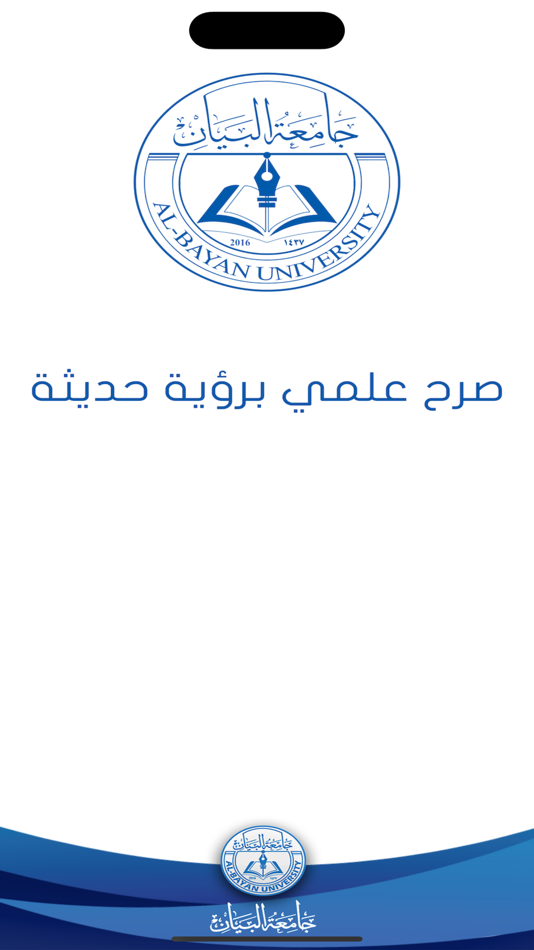 #1. جامعة البيان (iOS) 由: AL-BAYAN CENTER FOR PLANNING AND STUDIES