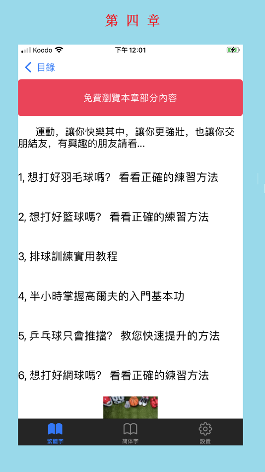 #5. 技能一點通 - 掌握各種社會技能 (iOS) 由: Tap&tap medical Corporation
