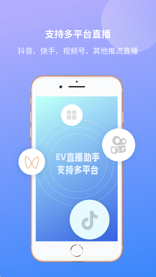 #2. EV直播助手-虚拟直播伴侣 (iOS) 由: 振宇 胡