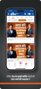 India TV: Hindi News Live App screenshot #2 for iPhone