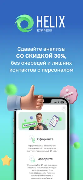 Game screenshot HelixExpress скидки на анализы mod apk