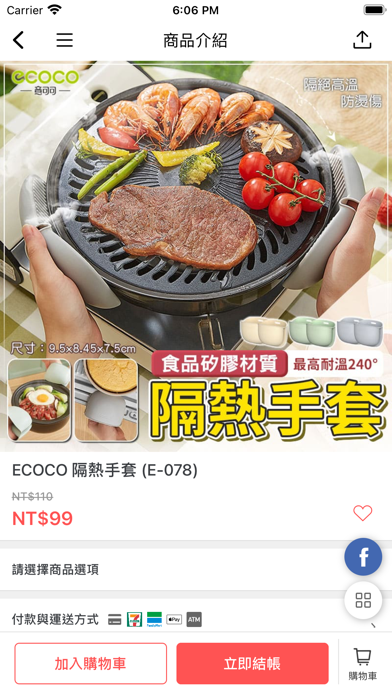 指尖購物 Screenshot