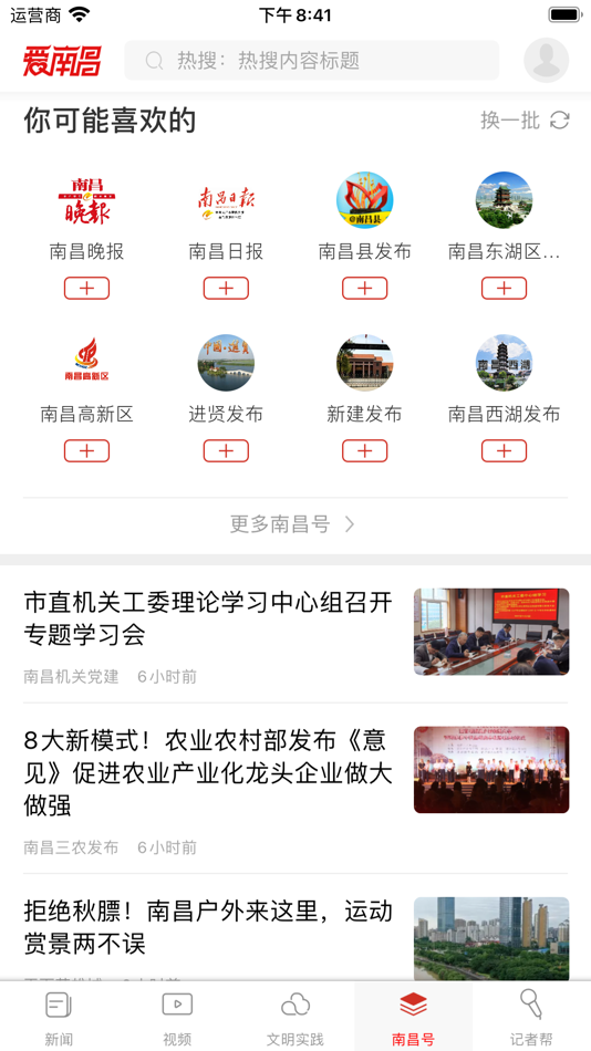 #2. 爱南昌——最懂南昌,最懂你 (iOS) 由: 南昌日报社
