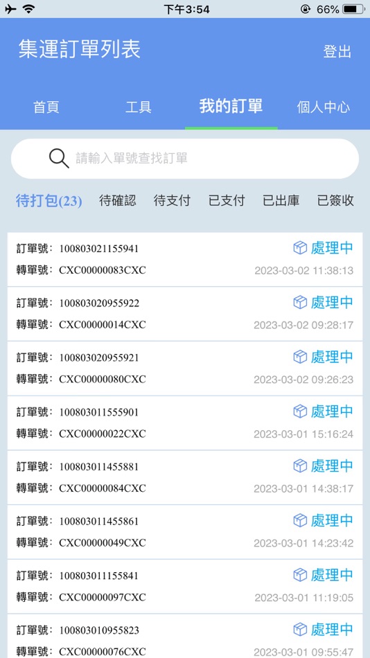 #3. CXC集運 (iOS) 来自: CXC Express Limited