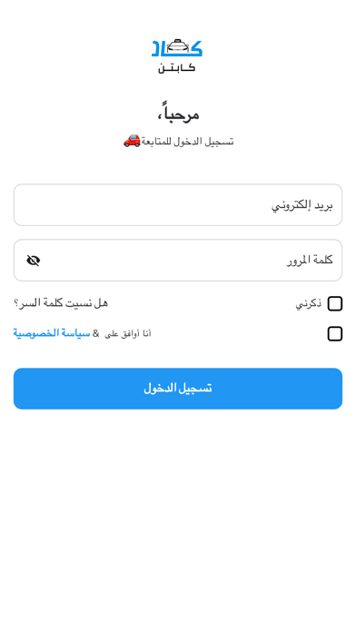 كاد كابتن Screenshot 2 - AppWisp.com كاد كابتن Screenshot 2 - AppWisp.com