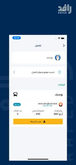 Game screenshot رافد  - تتبع  النقل المدرسي apk