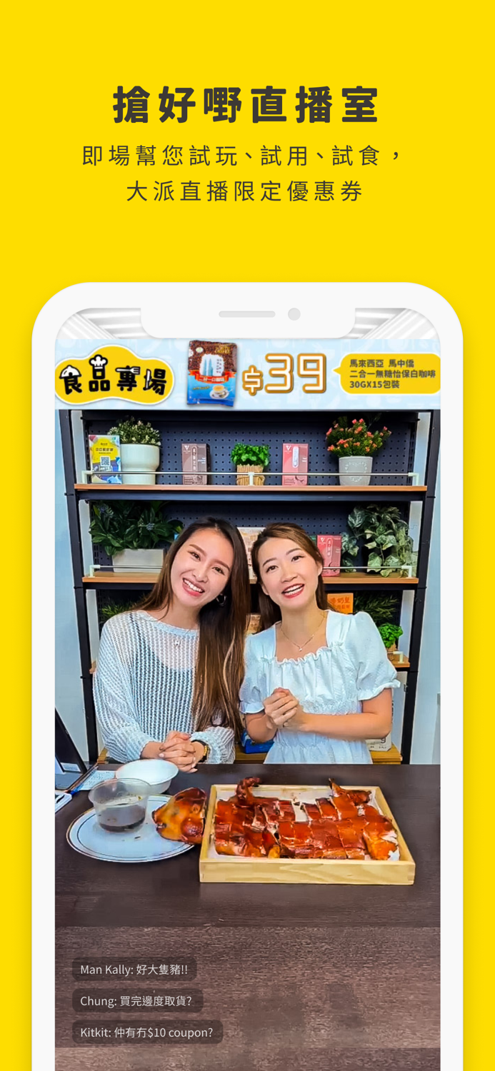 鄰住買 -  日日搶好嘢！