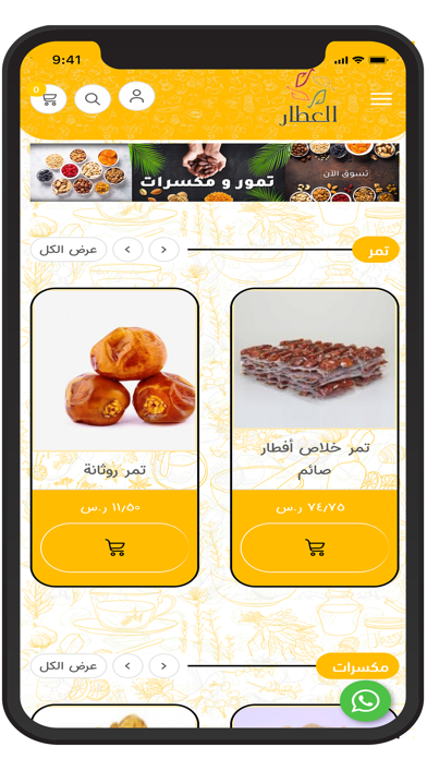 AlatarApp / تطبيق العطارのおすすめ画像2