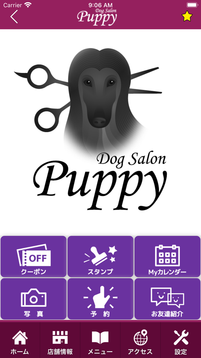 Dog Salon Puppy　公式アプリ