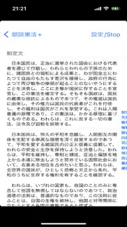 朗読憲法 iphone screenshot 4
