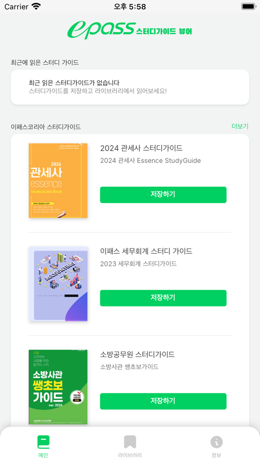 #2. 스터디가이드 (iOS) 由: EPASSKOREA