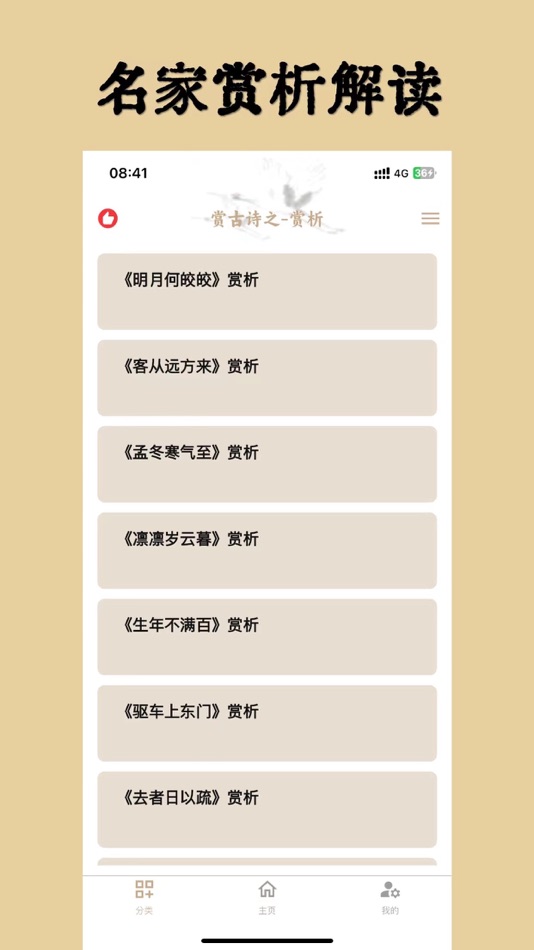 #6. 古诗词大全-古诗文言文全网经典名著赏析 (iOS) 由: 鹏 陈