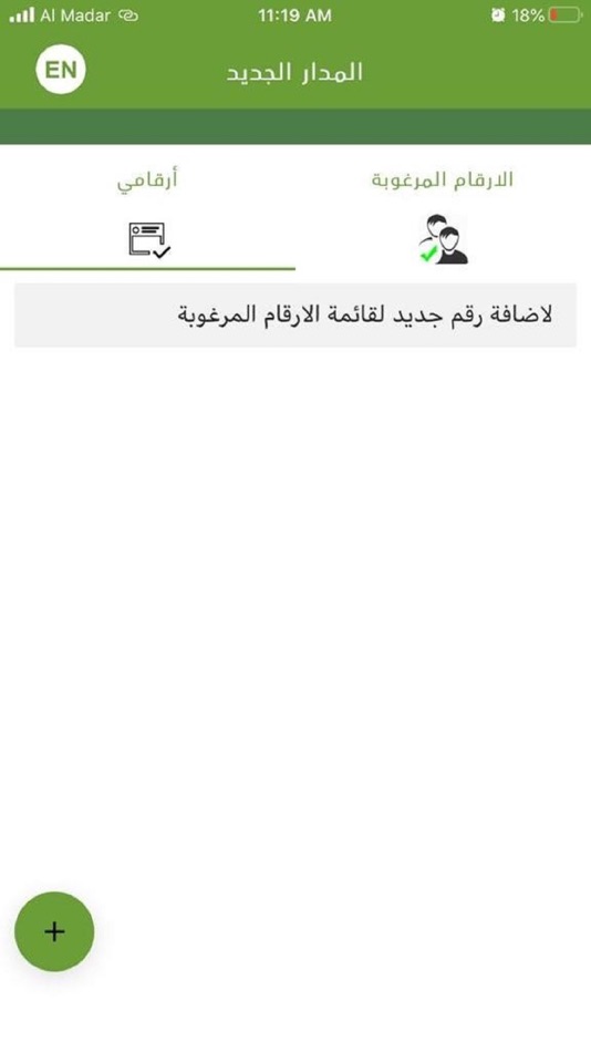#2. ريح بالك - Call Filtering (iOS) 由: Almadar Aljadid