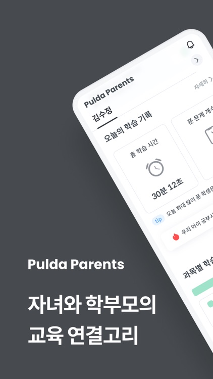 풀다 학부모 - 자녀와 학부모의 교육 연결고리