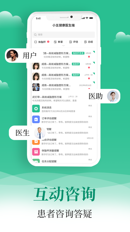 #4. 小五健康医生端Pro (iOS) 来自: 重庆市汇人健康管理有限公司