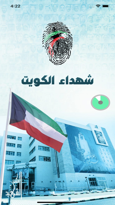 Kuwait Martyrs Screenshot