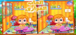 Game screenshot العاب ذكاء فوارق مغامرات الغاز mod apk