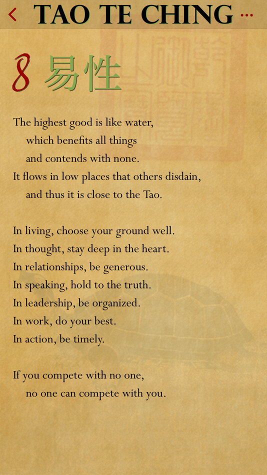 The Tao te Ching of Lao Tzu - 2.9 - (iOS)