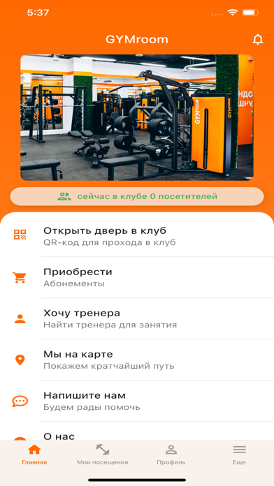 GYMroom Russia Screenshot