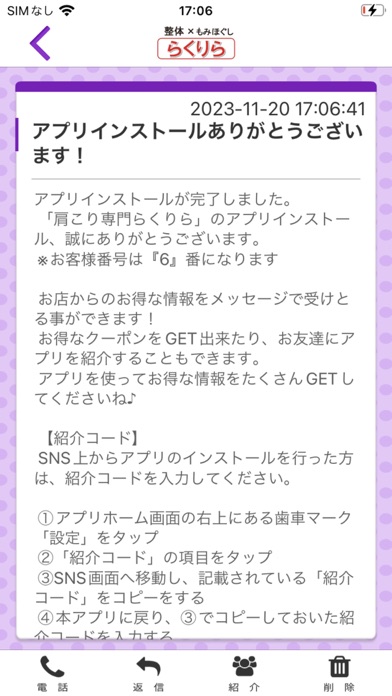 整体×もみほぐし【肩こり専門】らくりら Screenshot