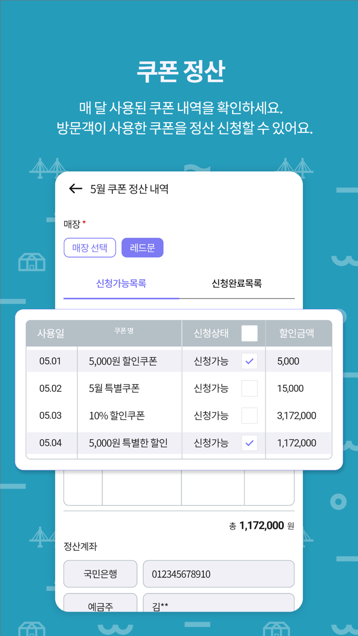 비짓목포 사업자용