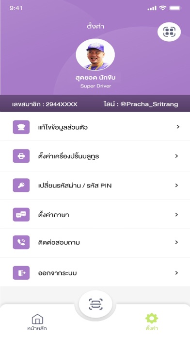 Sri Trang Friends Station Screenshot