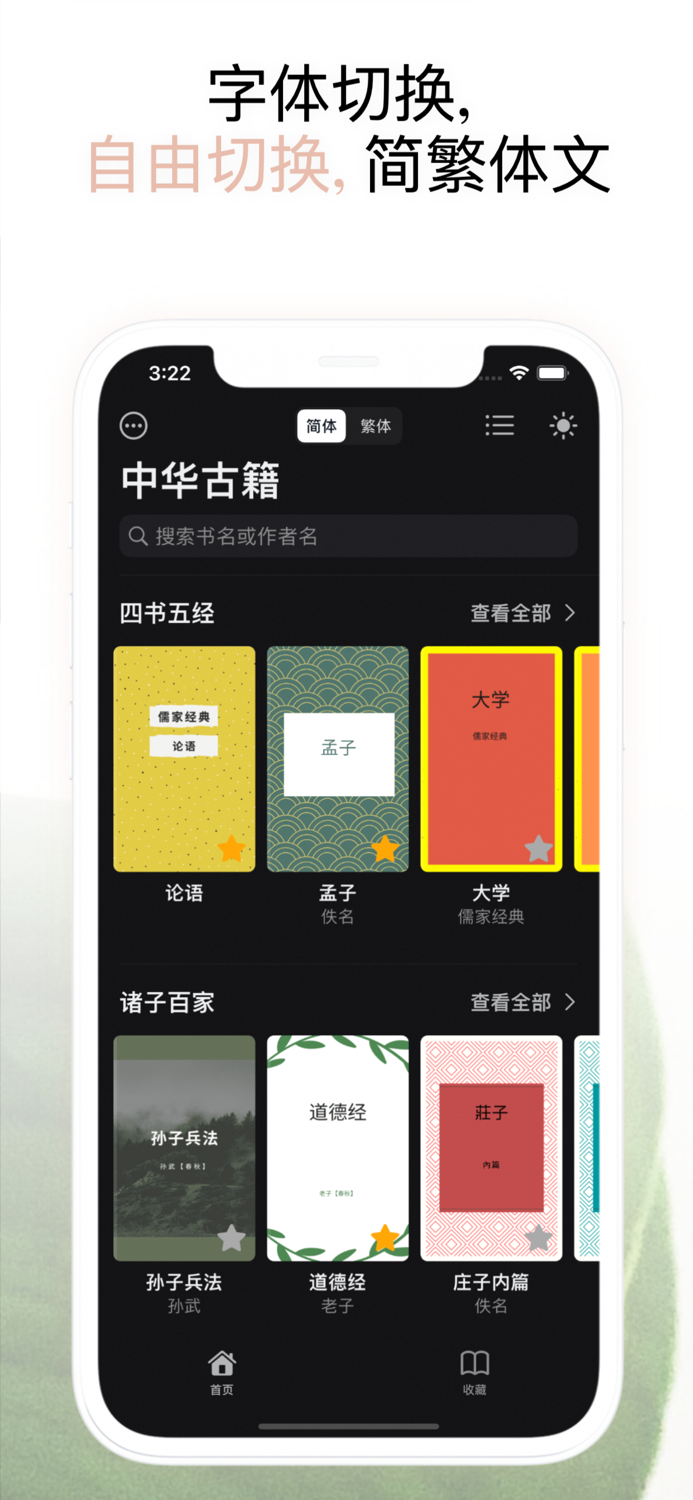 中华经典古籍合集 阅读文言文国学典籍的电子书