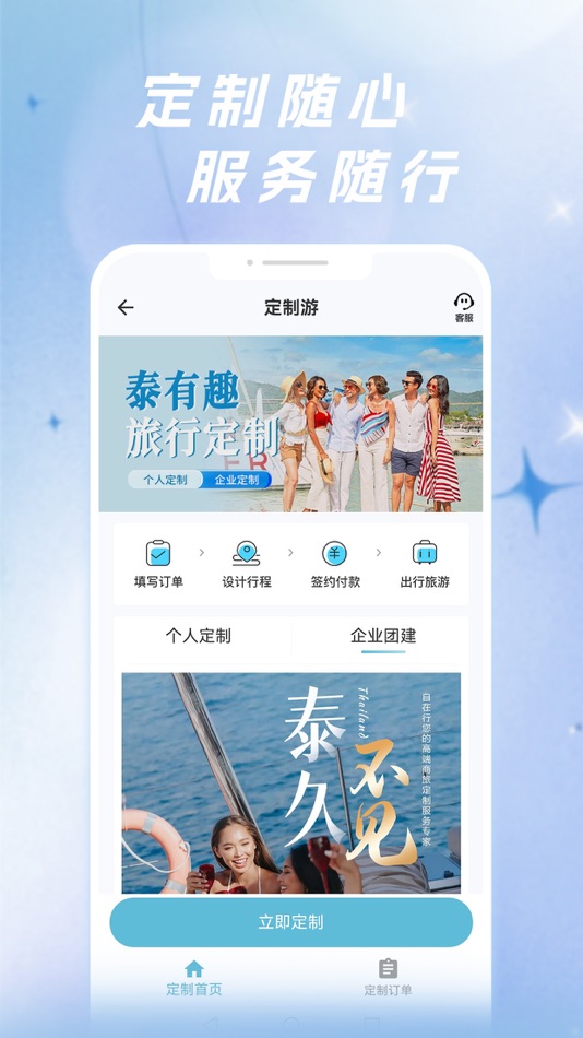 #2. 自在行-普吉岛旅游出行必备APP (iOS) Von: 自在行旅游